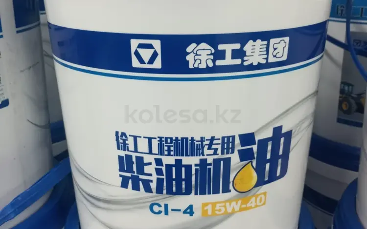 Масло моторное XCMG 15W40 за 2 000 тг. в Алматы