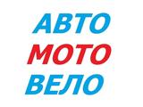 Ремонт АВТО-МОТО-ВЕЛО транспорта в Темиртау