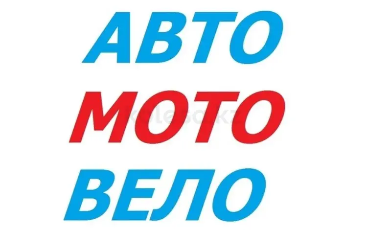 Ремонт АВТО-МОТО-ВЕЛО транспорта в Темиртау