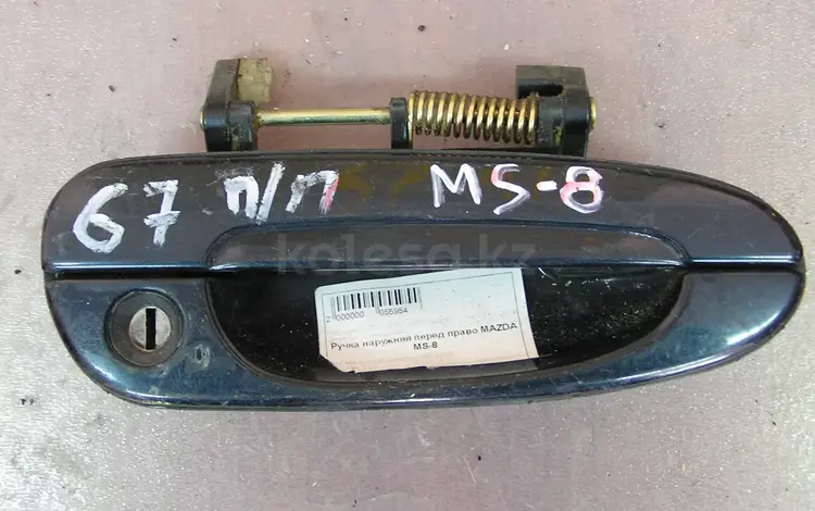 Наружняя ручка правой передней двери Mazda MS-8 1994г.үшін5 000 тг. в Семей