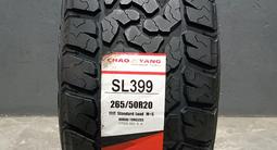 CHao Yang AT SL399 265/50 R20үшін52 000 тг. в Астана