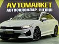 Kia K5 2021 годаүшін13 150 000 тг. в Алматы