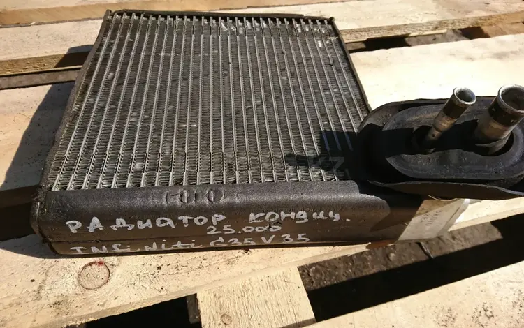 Радиатор кондиционера на Инфинити g35 v35 за 25 000 тг. в Алматы