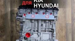 G4FC/FG 1.6л Новый двигатель для Kia Rio Ceed Cerato Carens + установка. за 330 000 тг. в Алматы – фото 3