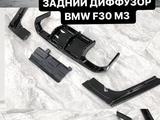 Задний диффузор БМВ Ф30 М3 за 10 000 тг. в Алматы