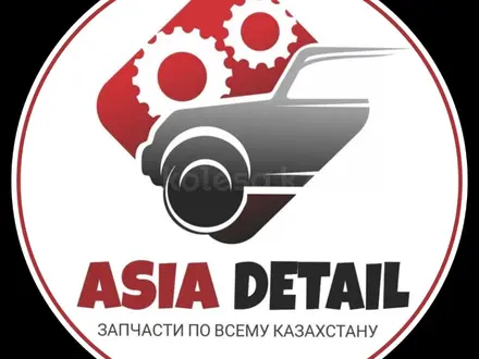 ASIA DATEIL в Алматы