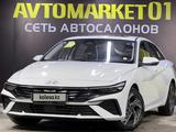 Hyundai Elantra 2021 года за 9 250 000 тг. в Астана