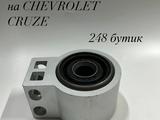 Сайлентблок переднего нижнего рычага задний на CHEVROLET CRUZE за 100 тг. в Актобе