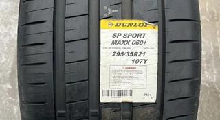 Dunlop SP Sport Maxx 060 + 295/35 R21 107Y за 165 000 тг. в Астана