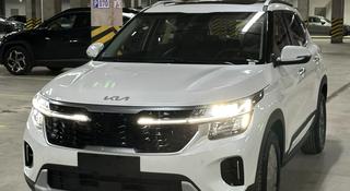 Kia Seltos 2024 года за 9 400 000 тг. в Астана