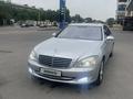 Mercedes-Benz S 500 2005 года за 6 000 000 тг. в Алматы