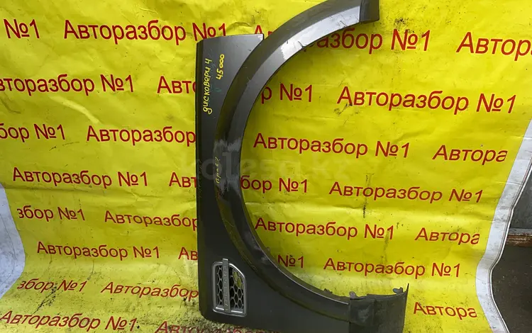 Передние левое крыло Land Rover Discovery 3 за 45 000 тг. в Алматы