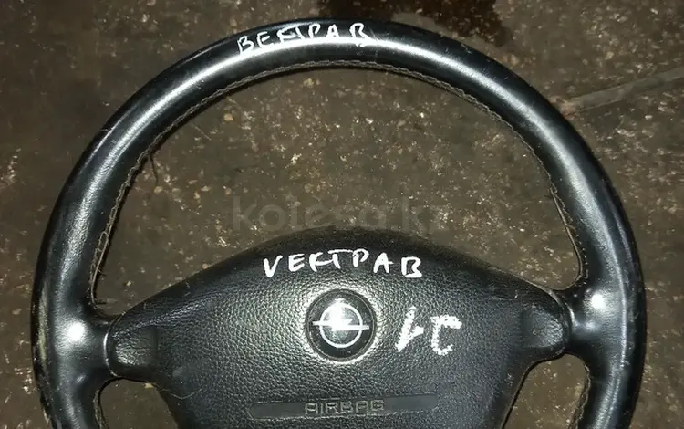 Руль опель вектра в за 10 000 тг. в Караганда
