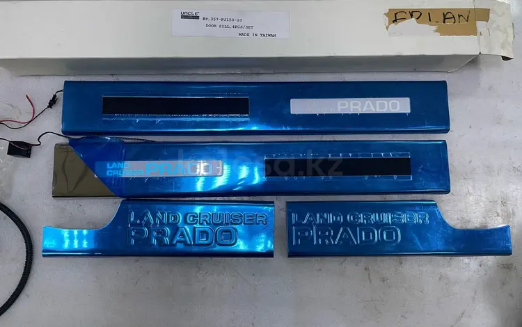 Накладки на пороги хром с подсветкой Prado 150 за 24 000 тг. в Астана