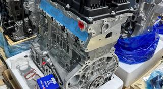 Двигатель новый G4KJ new 2.4 Hyundai Sonata Santa Fe G4KE G4KH G4GC G4LC за 1 100 000 тг. в Астана