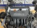 Двигатель K24A1 2.4 литра Honda CR-V!үшін400 450 тг. в Астана