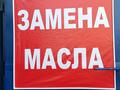 Пункт замены масла в Павлодар – фото 6