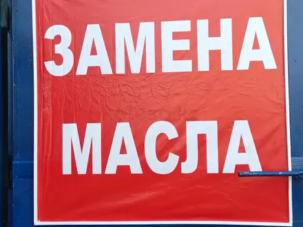 Пункт замены масла в Павлодар – фото 6