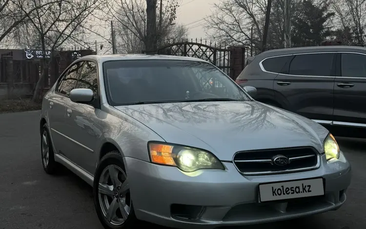 Subaru Legacy 2006 года за 4 150 000 тг. в Алматы