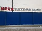 Мегаавторазбор в Петропавловск