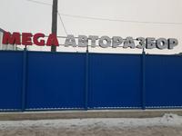 Мегаавторазбор в Петропавловск