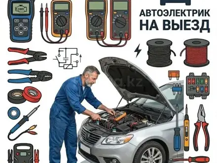 Автоэлектрик на выезд в Павлодар