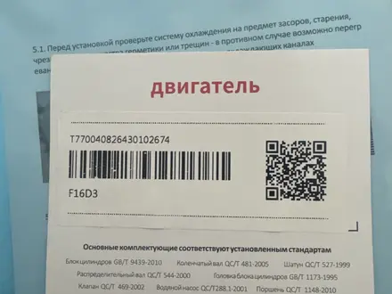 Новый двигатель F16D3 Chevrolet Aveo, Lacetti, Daewoo Nexia за 420 000 тг. в Алматы – фото 9