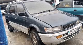 Mitsubishi Space Wagon 1994 года за 10 000 тг. в Алматы