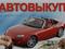 ВЫКУП 24/7 ДЕНЬГИ за 20 минут в Астана
