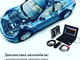 ВЫЕЗД! Компьютерная диагностика Адаптация всех агрегатов автомобиля в Алматы – фото 4
