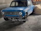 ВАЗ (Lada) 2101 1975 годаүшін450 000 тг. в Шымкент