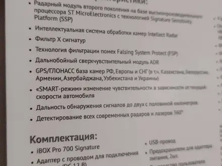 Антирадар ibox 700 signature за 30 000 тг. в Атырау – фото 2