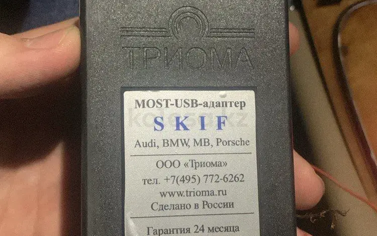 MOST-USB-адаптер за 75 000 тг. в Астана