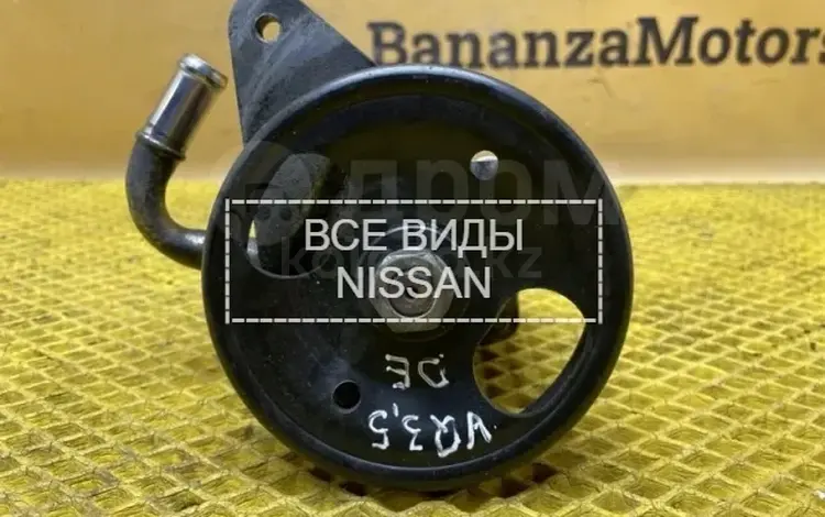 Гур Насос Контрактный Привозной Nissan — Ниссан Японияүшін14 550 тг. в Алматы