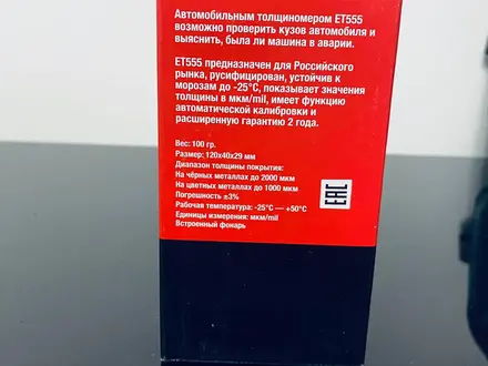 Толщиномер за 60 000 тг. в Астана – фото 4