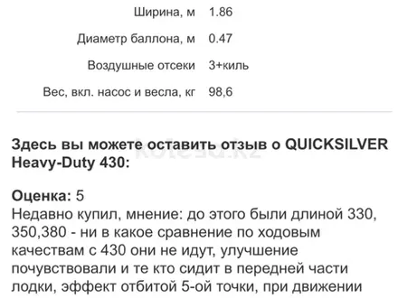 Продам лодку QuickSilver… за 1 200 000 тг. в Алматы – фото 6