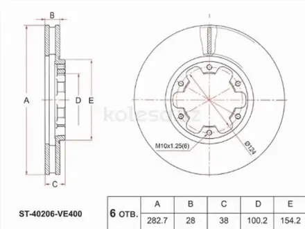 Диск тормозной передний за 11 400 тг. в Караганда