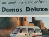 Наклейка боковая на Damas за 4 000 тг. в Алматы