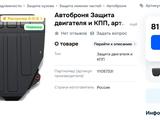 Защита картера и КПП Toyota Camry XV20 1996-2001 АвтоБроня за 45 000 тг. в Астана – фото 2