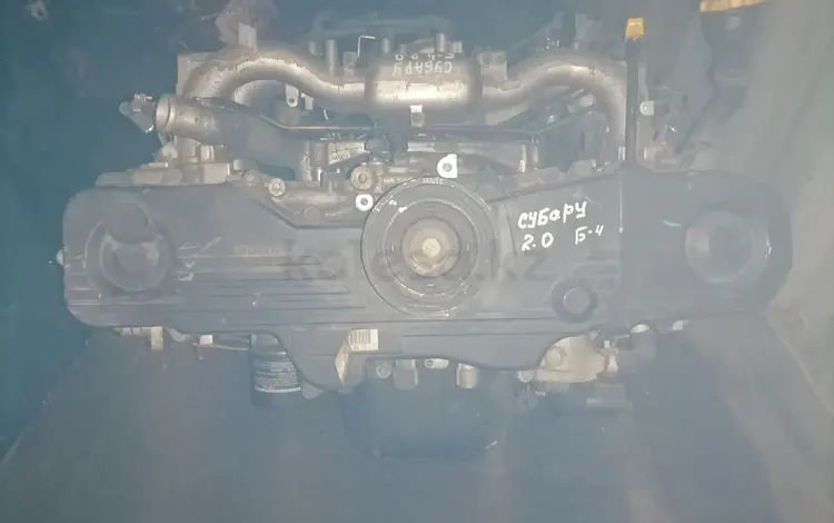 Двигатель субару B-4 V-2.0 98-2001г, 2-х распредвальный за 10 000 тг. в Алматы