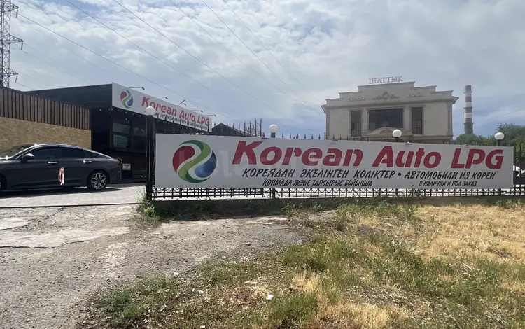 Korean Auto LPG в Алматы