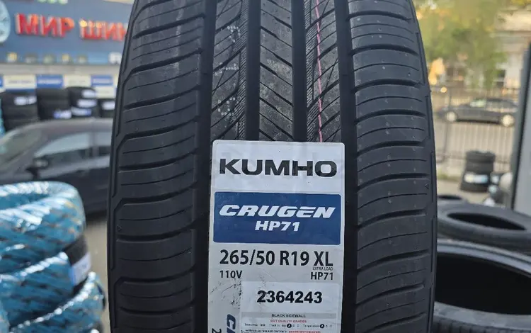 265/50/19 Kumho CRUGEN HP71 2026 год за 64 990 тг. в Алматы