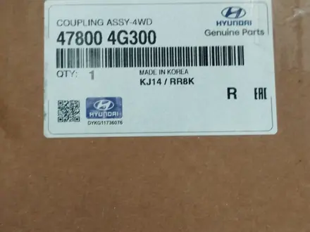 Муфта включения полного привода Hyundai Tucson/Santa fe за 651 300 тг. в Костанай – фото 5
