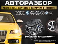 Авторазбор на Лизы Чайкиной ШРОТ в Караганда