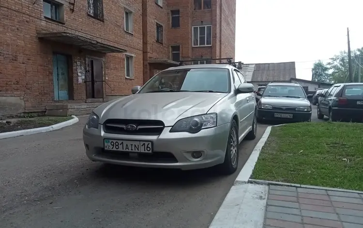 Subaru Legacy 2004 годаүшін4 500 000 тг. в Усть-Каменогорск