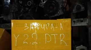 Коса на двигатель опель Зафира A, Y 22 DTRүшін15 000 тг. в Караганда