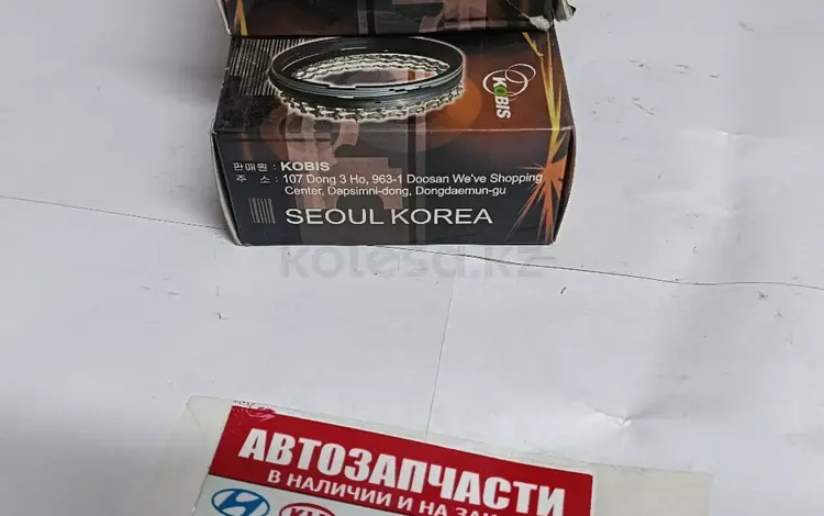 Поршневые кольца за 55 000 тг. в Алматы