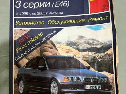 Руководство по Обслуживанию и Ремонту BMW 3 серии (Е46) за 15 000 тг. в Алматы