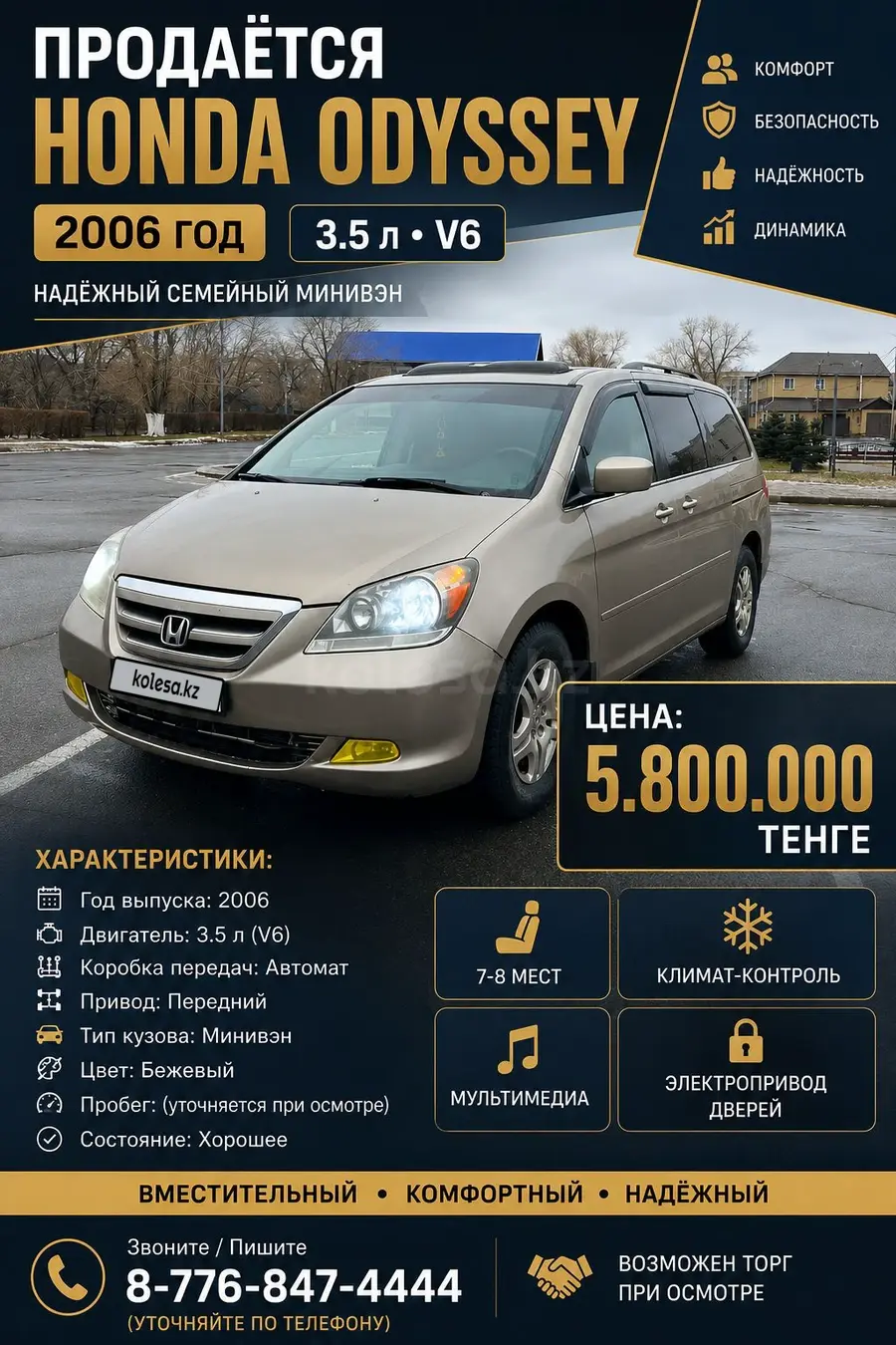 Honda Odyssey, 2006