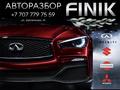 FINIK AUTO в Алматы